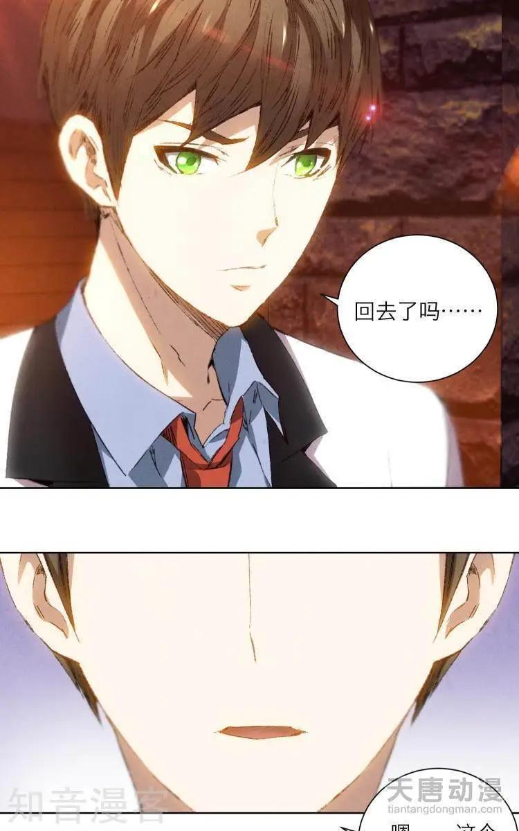 《修仙高手在都市》第24话 第4页