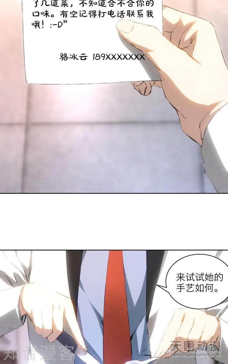 《修仙高手在都市》第24话 第7页