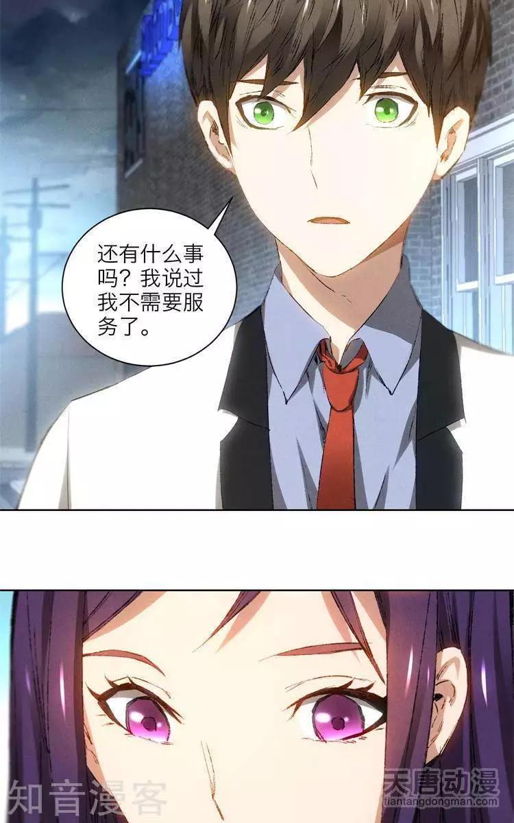 《修仙高手在都市》第22话 第12页