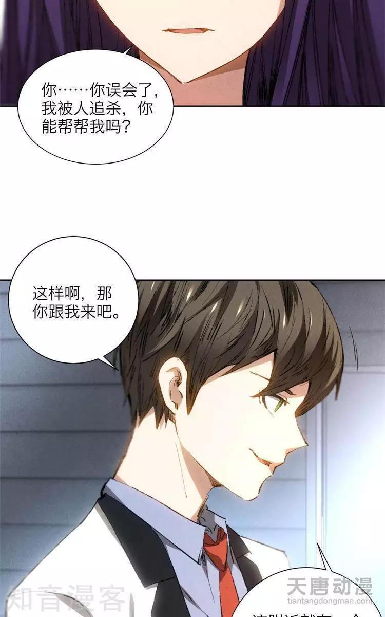 《修仙高手在都市》第22话 第13页