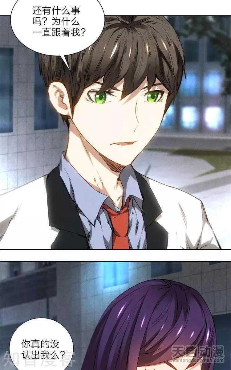 《修仙高手在都市》第22话 第18页