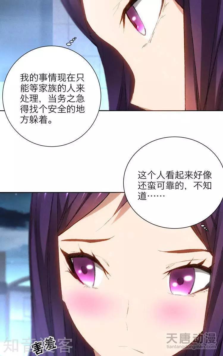 《修仙高手在都市》第22话 第22页