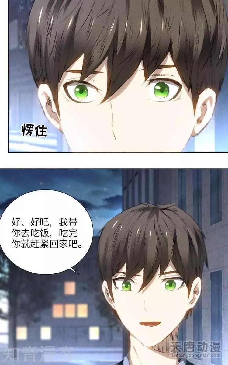 《修仙高手在都市》第22话 第24页