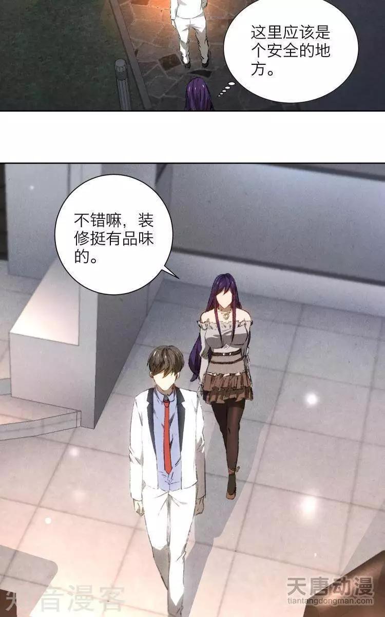 《修仙高手在都市》第22话 第29页