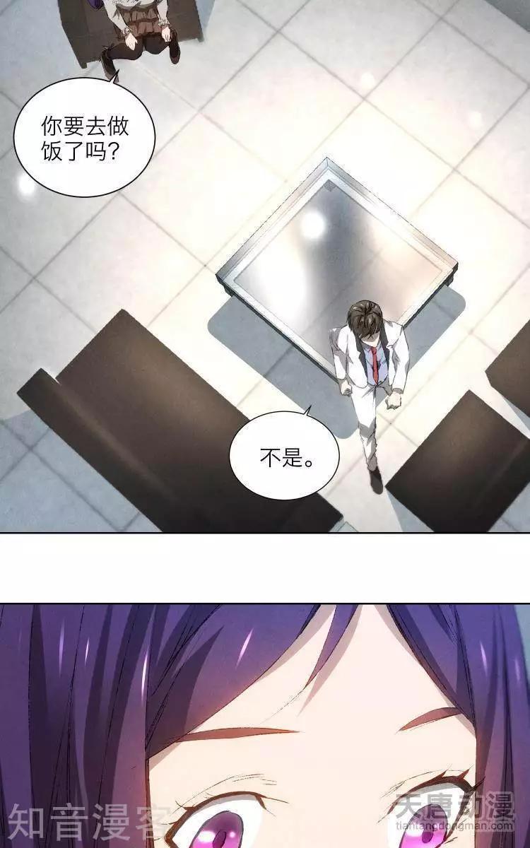 《修仙高手在都市》第22话 第34页