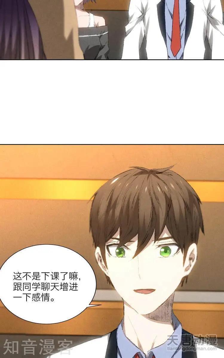 《修仙高手在都市》第25话 第17页