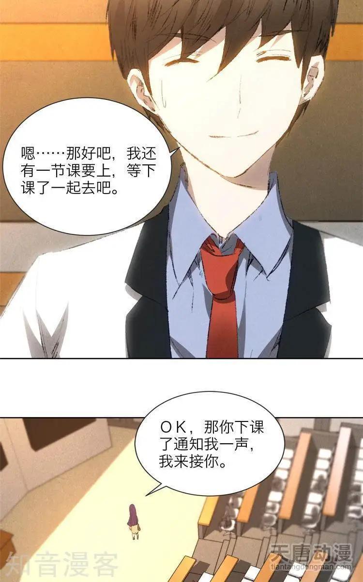 《修仙高手在都市》第25话 第22页