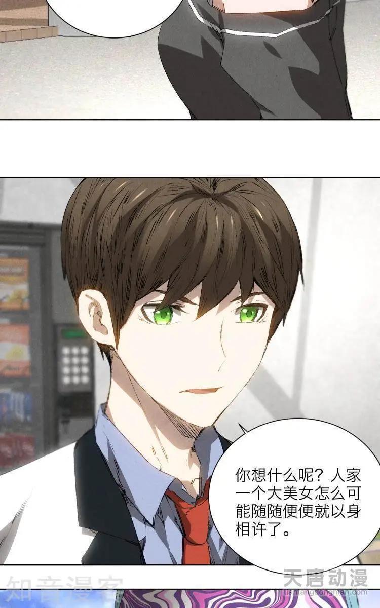 《修仙高手在都市》第25话 第30页