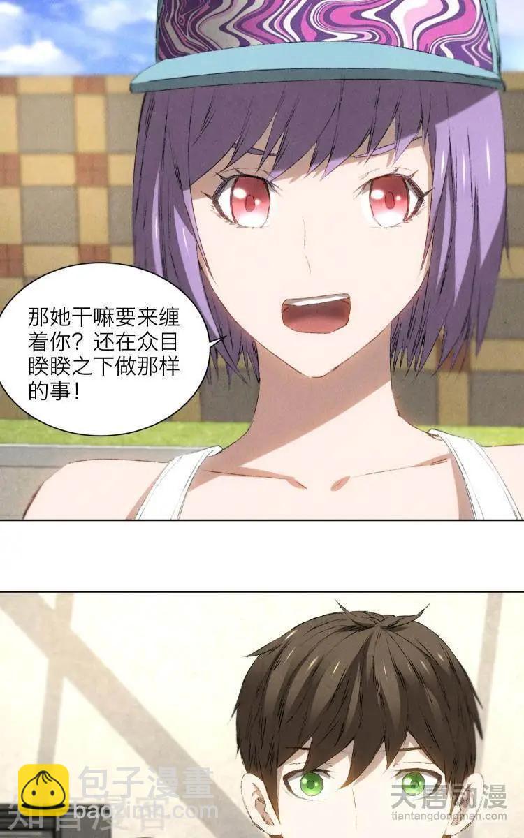 《修仙高手在都市》第25话 第31页