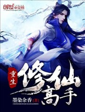 《修仙高手在都市》漫画封面图 - tl漫画