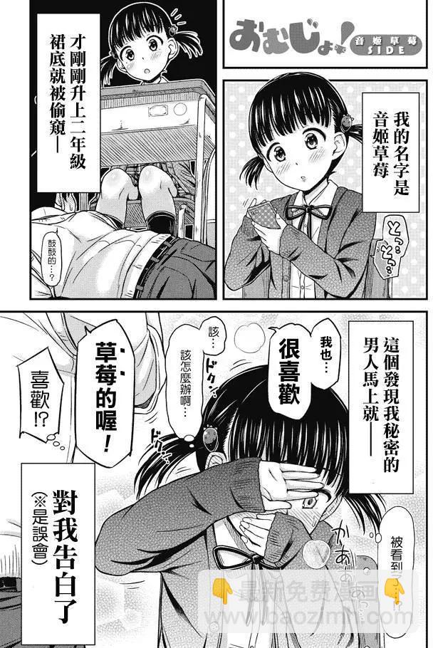 《尿布少女》第01回 第10页