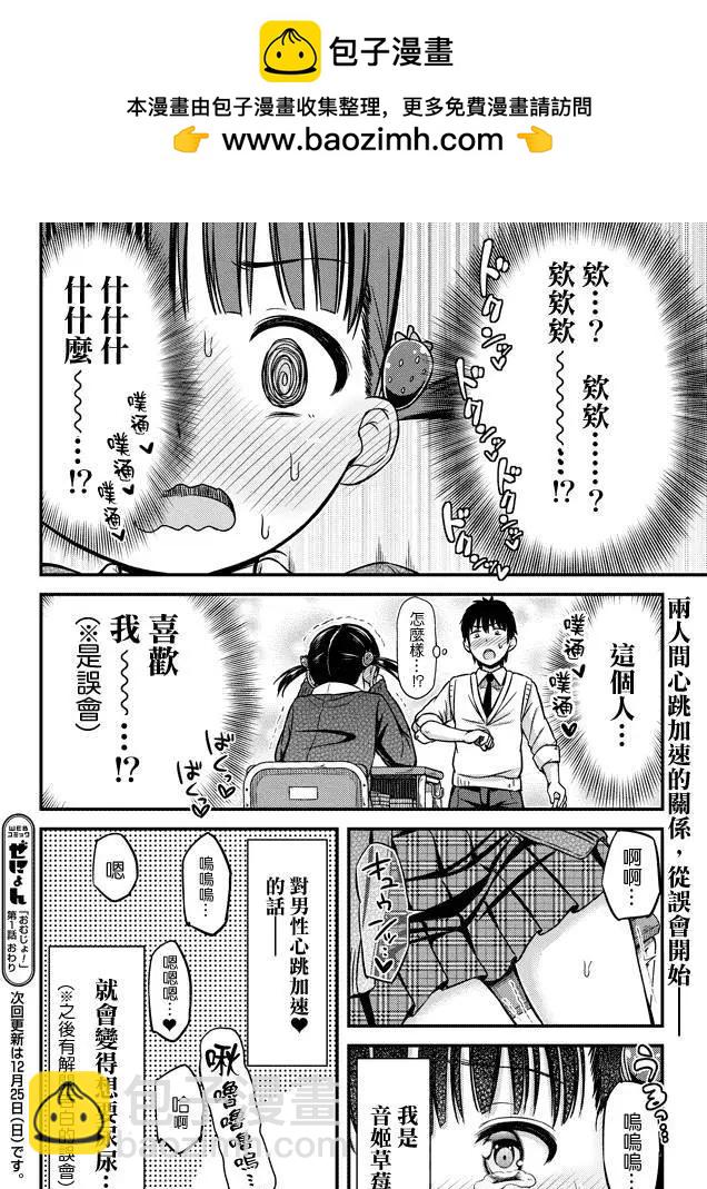《尿布少女》第01回 第11页