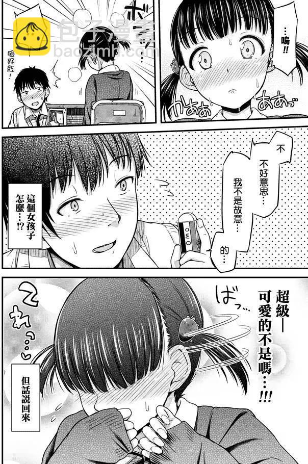 《尿布少女》第01回 第5页