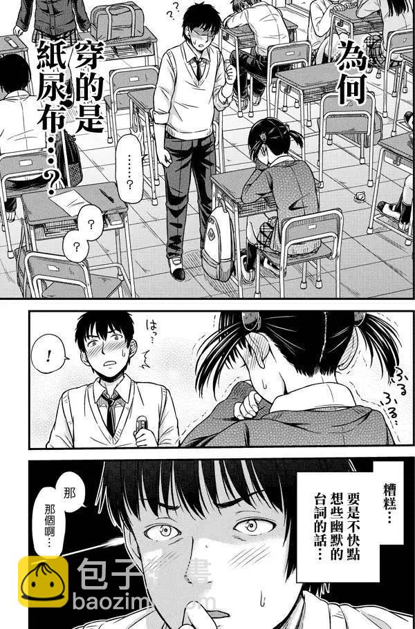 《尿布少女》第01回 第6页