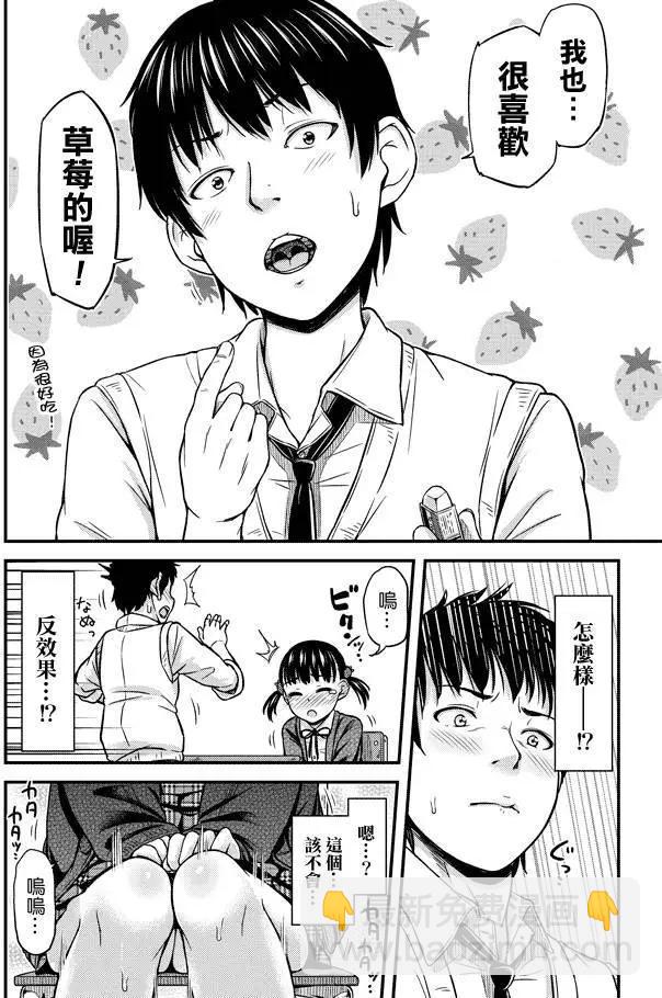 《尿布少女》第01回 第7页