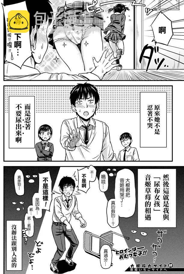 《尿布少女》第01回 第9页