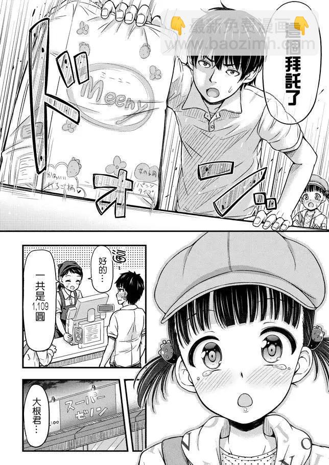 《尿布少女》第03回 第6页