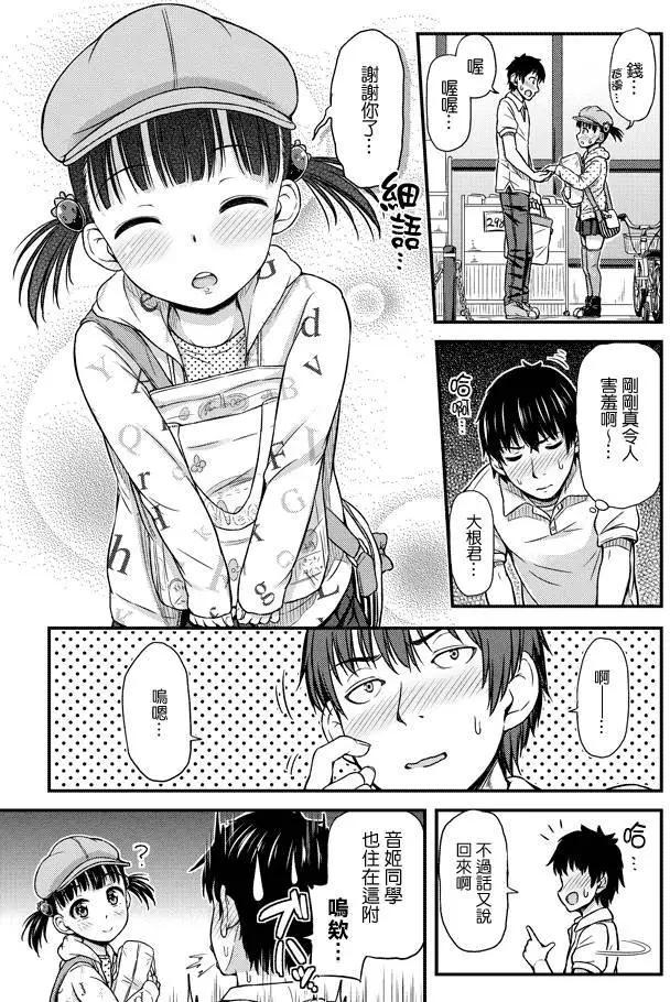 《尿布少女》第03回 第7页