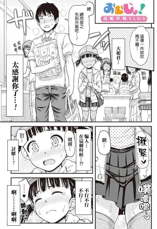 《尿布少女》第03回 第9页
