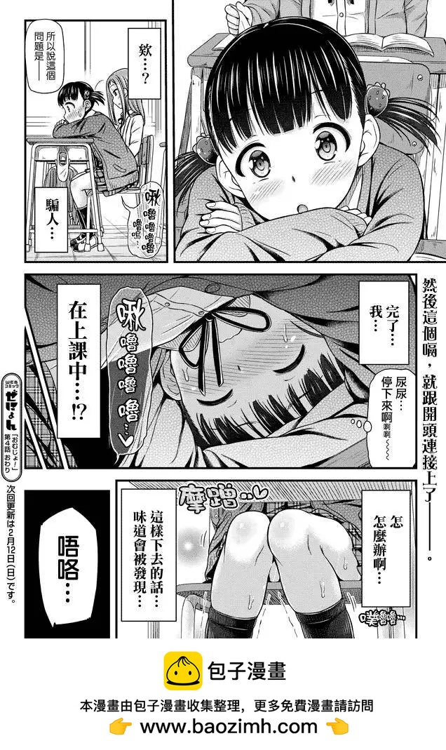 《尿布少女》第04回 第10页