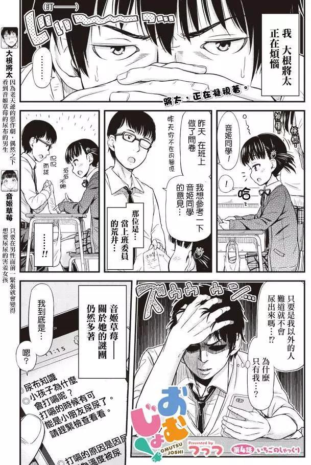 《尿布少女》第04回 第1页