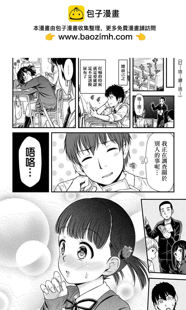 《尿布少女》第04回 第2页