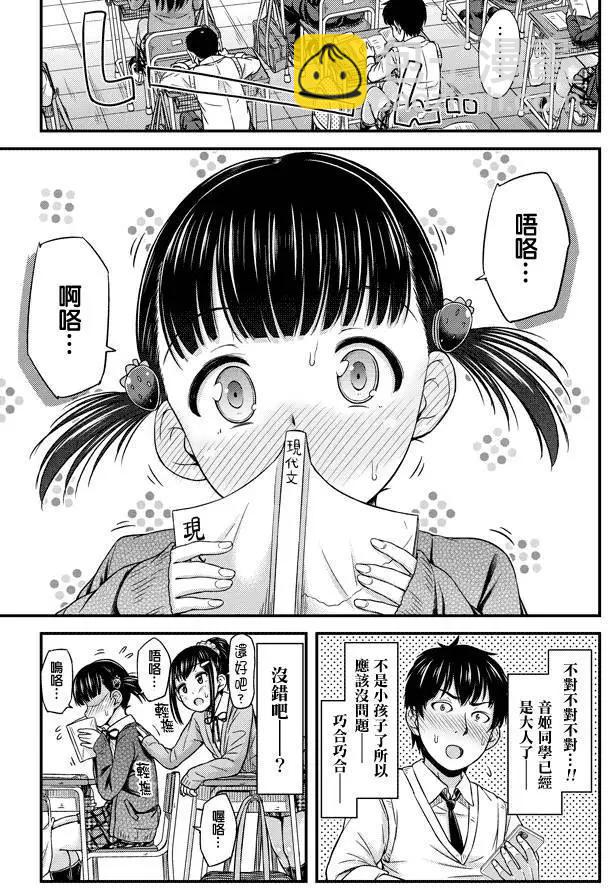 《尿布少女》第04回 第3页
