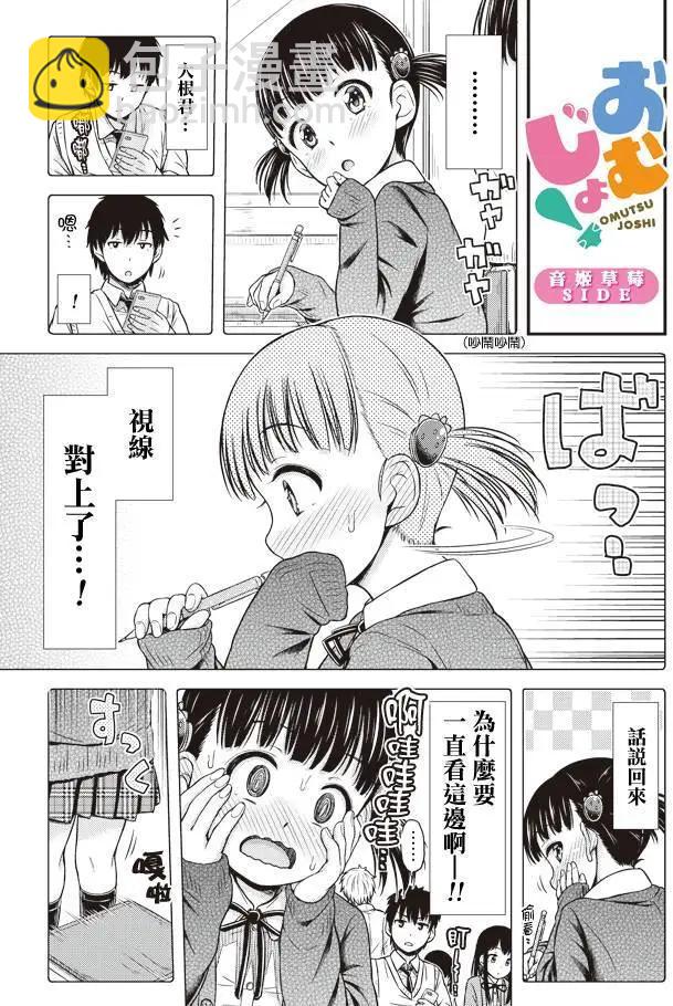 《尿布少女》第04回 第7页