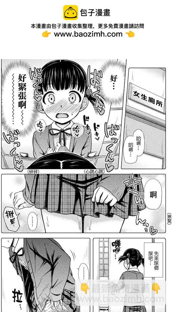 《尿布少女》第04回 第8页