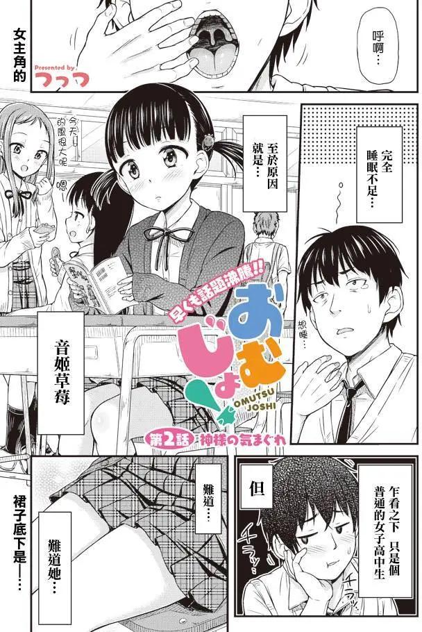 《尿布少女》第02回 第1页
