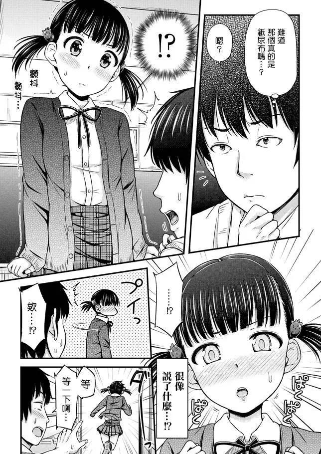 《尿布少女》第02回 第3页