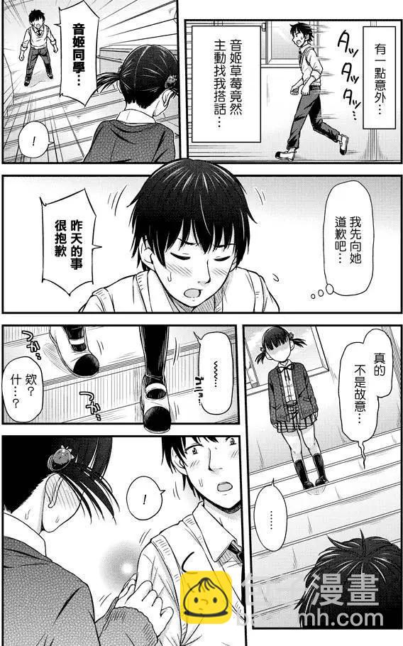 《尿布少女》第02回 第4页