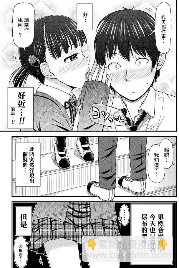 《尿布少女》第02回 第5页