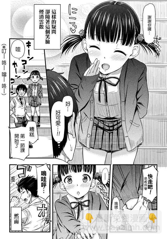 《尿布少女》第02回 第6页