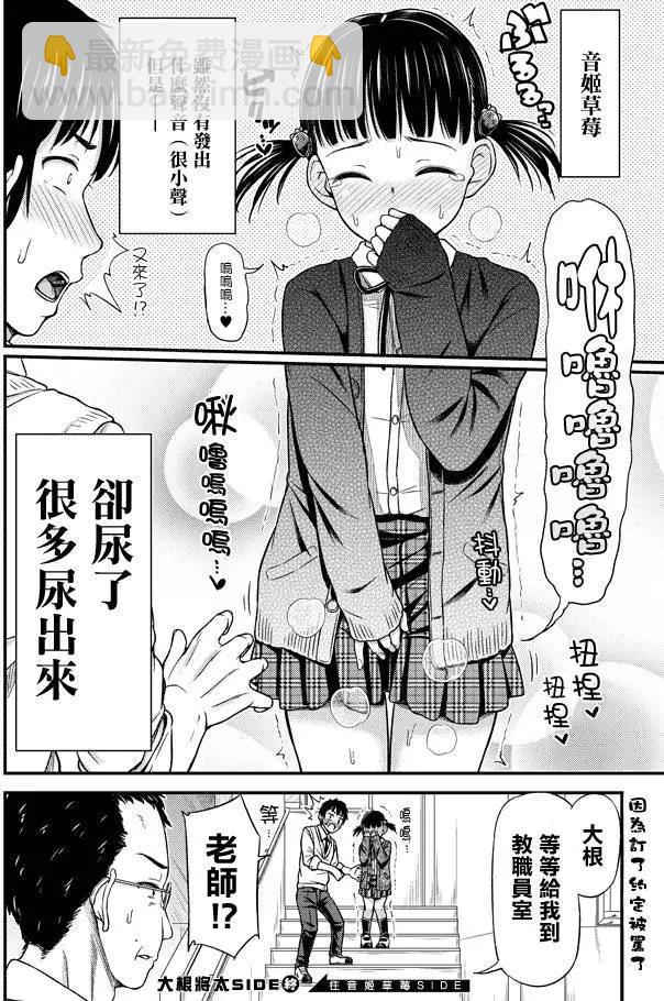 《尿布少女》第02回 第8页