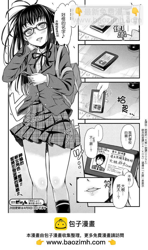《尿布少女》第08回 第10页