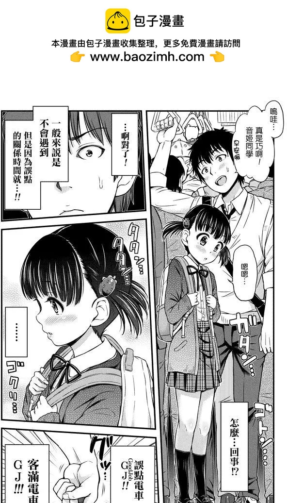 《尿布少女》第08回 第2页