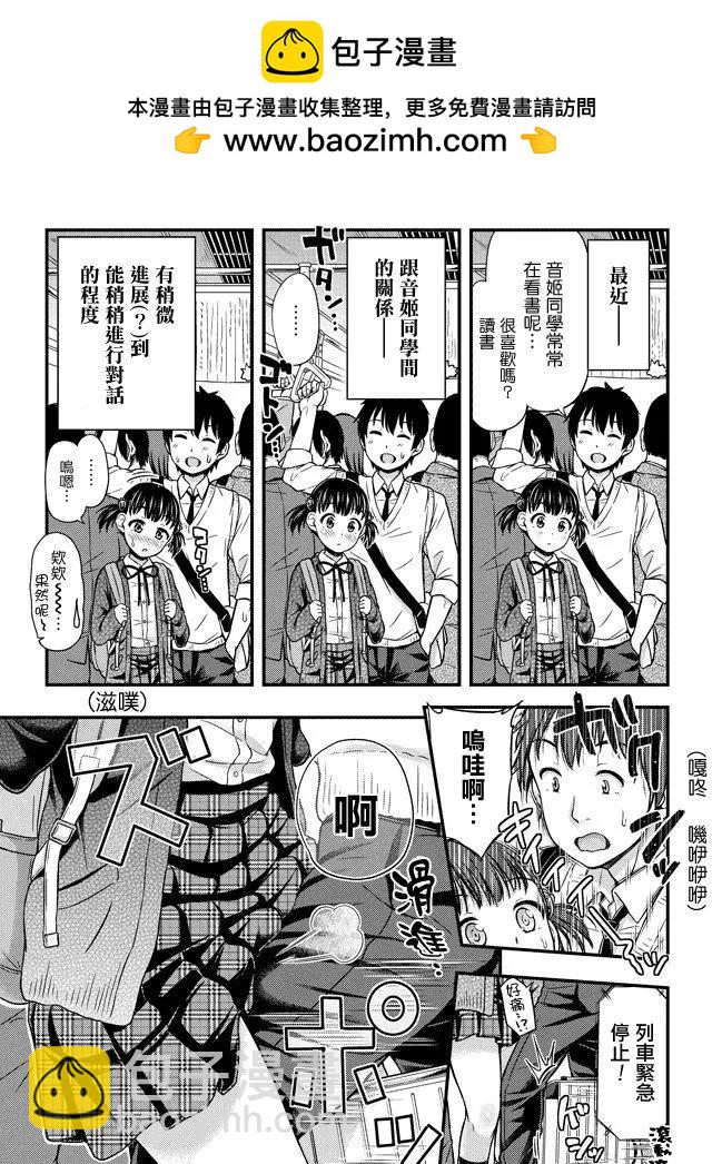 《尿布少女》第08回 第3页