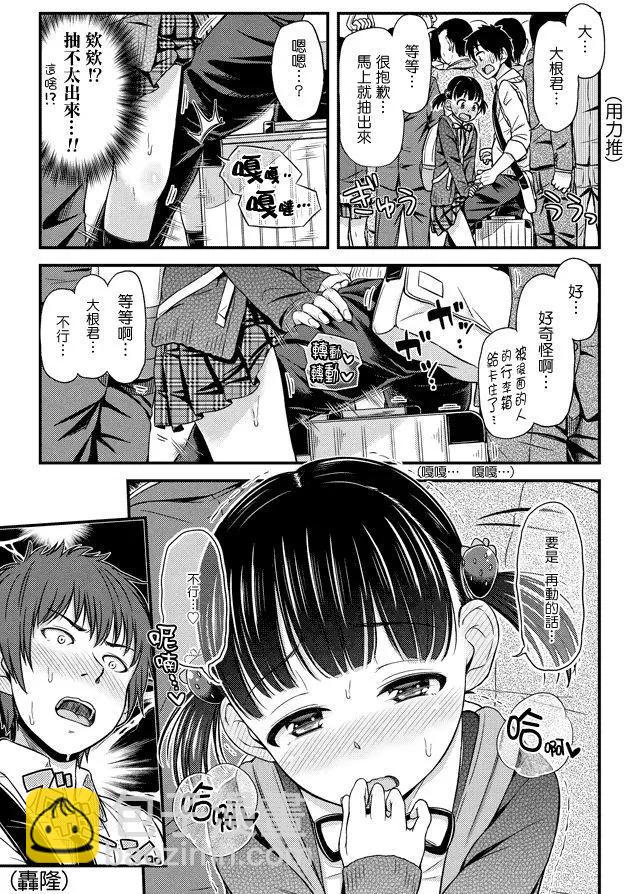 《尿布少女》第08回 第5页