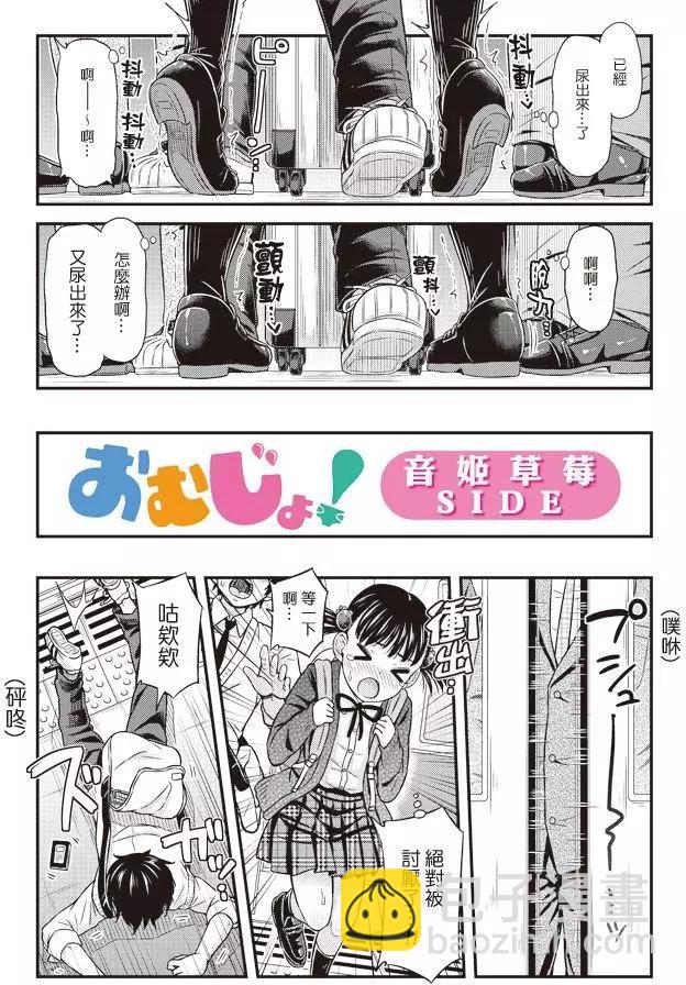《尿布少女》第08回 第9页