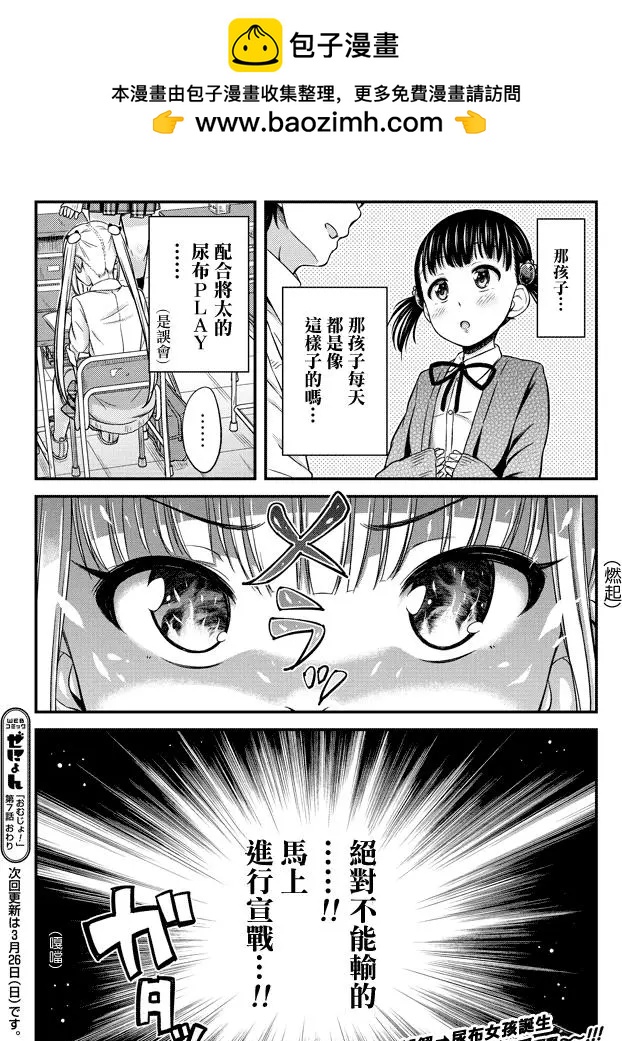 《尿布少女》第7回 第10页