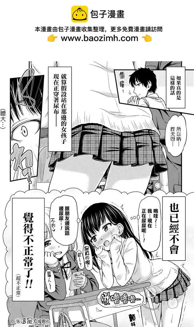《尿布少女》第7回 第2页