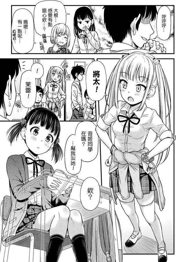 《尿布少女》第7回 第3页