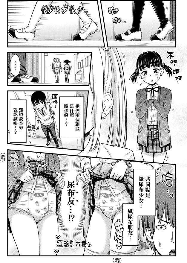 《尿布少女》第7回 第4页