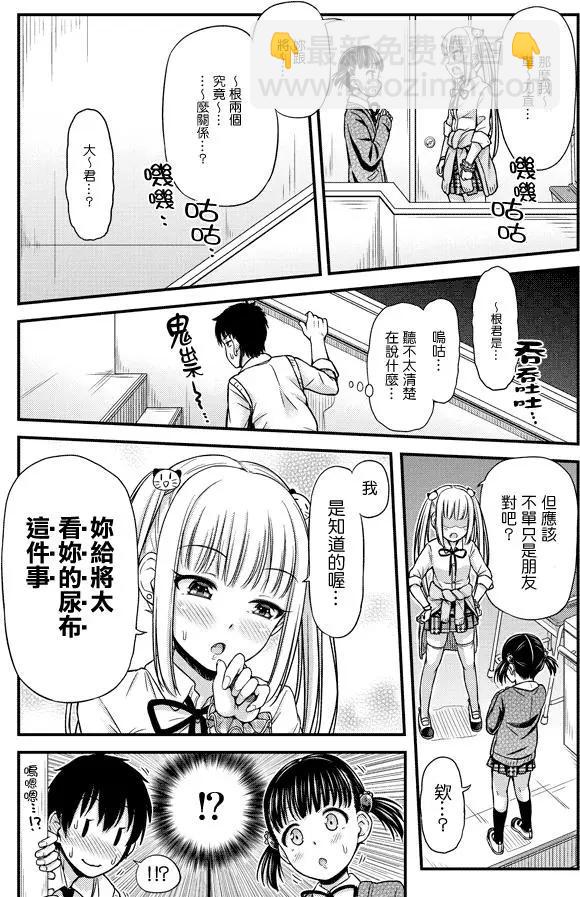 《尿布少女》第7回 第5页
