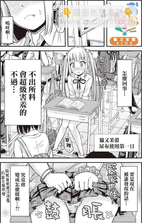 《尿布少女》第7回 第9页