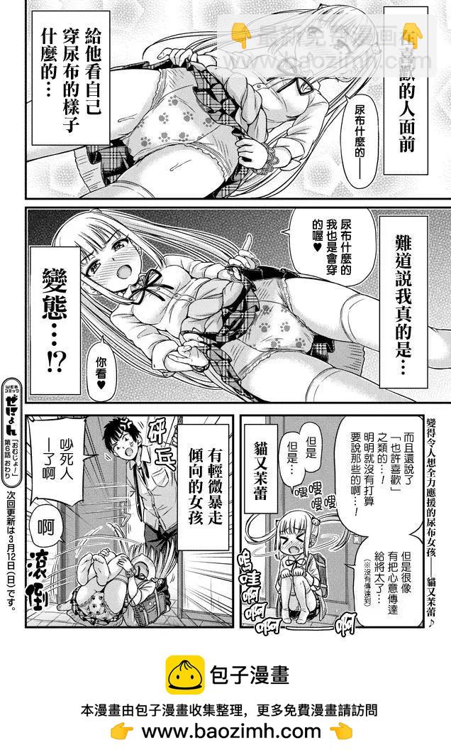 《尿布少女》第06回 第10页