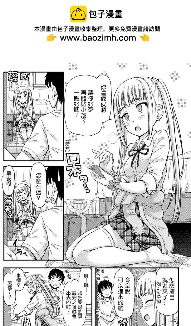 《尿布少女》第06回 第2页