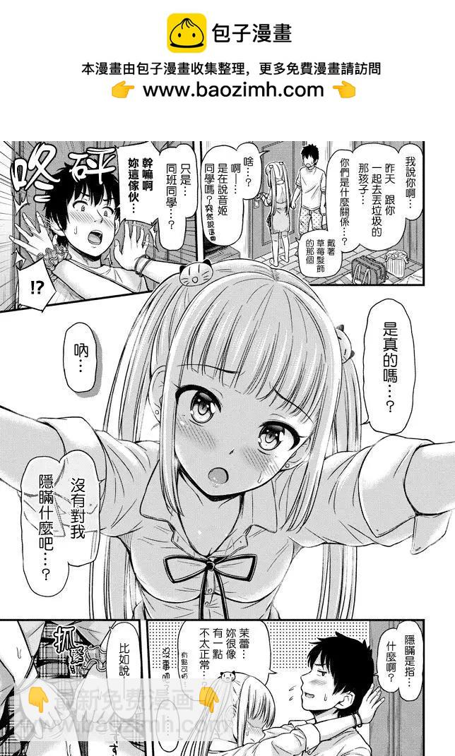 《尿布少女》第06回 第3页