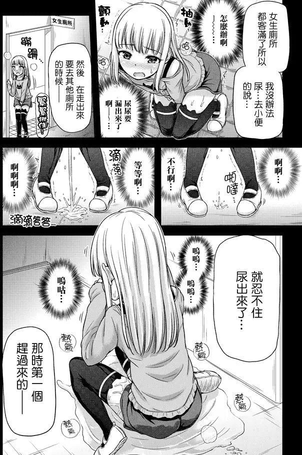 《尿布少女》第06回 第6页